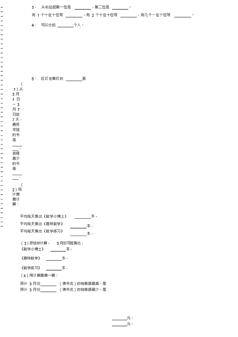 2018-2019年普兰店市实验小学一年级下册数学期末测试含答案02