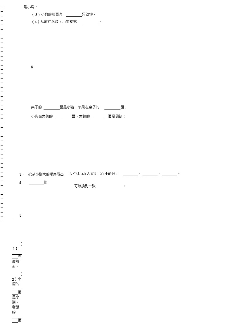 2018-2019年南通市江海小学一年级下册数学期末测试含答案02