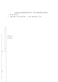 2018-2019年南通市通州区西亭小学一年级下册数学期末测试含答案