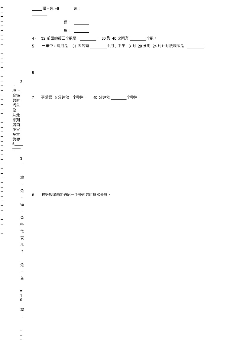 2018-2019年南通市通州区西亭小学一年级下册数学期末测试含答案第2页