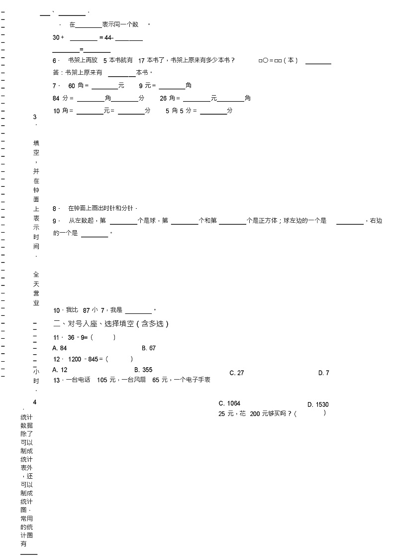 2018-2019年黔南州荔波县佳荣镇小学小学一年级下册数学期末复习含答案第2页