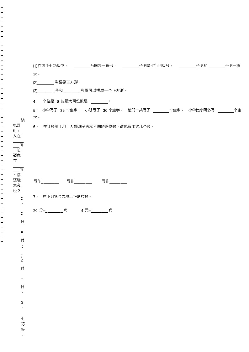 2018-2019年瑞安市养正学校一年级下册数学期末复习含答案 试卷02