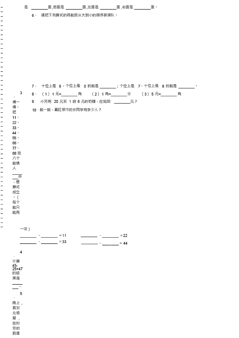 2018-2019年黔西南州兴义市戈多实验小学小学一年级下册数学期末复习含答案 试卷02