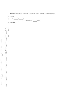 2018-2019年黔西南州贞丰县长田镇七甲小学小学一年级上册数学第一次模拟月考含答案练习题