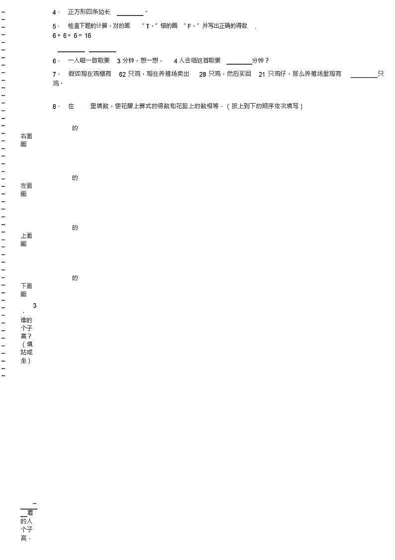 2018-2019年黔西南州贞丰县长田镇七甲小学小学一年级上册数学第一次模拟月考含答案练习题第2页