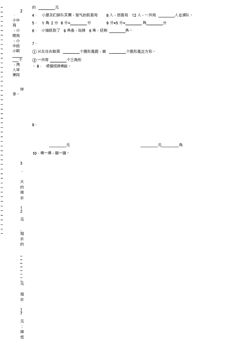 2018-2019年清镇市犁倭乡柿花小学一年级下册数学期末复习含答案 试卷02