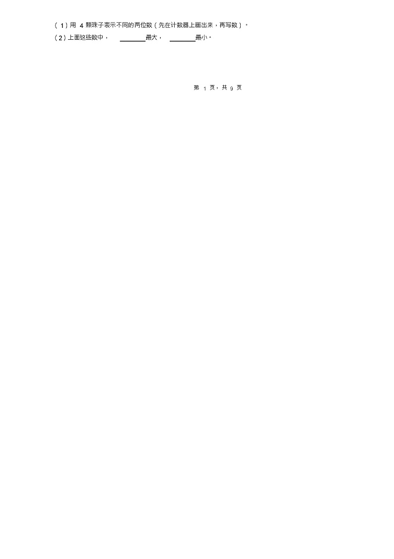 2018-2019年清镇市犁倭乡柿花小学一年级下册数学期末复习含答案 试卷03