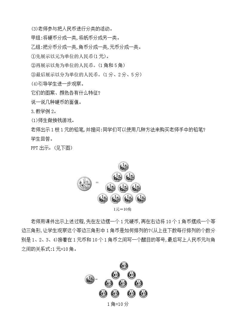 冀教版小学一年级数学  四.认识人民币  1.认识人民币  教案4第2页