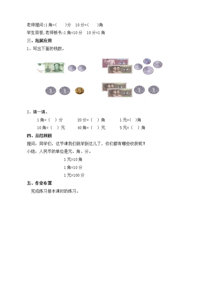 冀教版小学一年级数学  四.认识人民币  1.认识人民币  教案4第3页