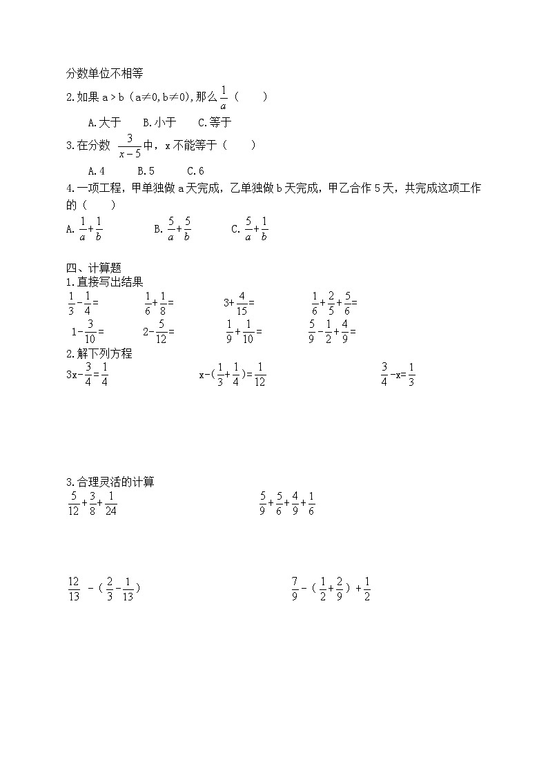 五年级下册数学第五六单元检测卷（单元测试 无答案）02