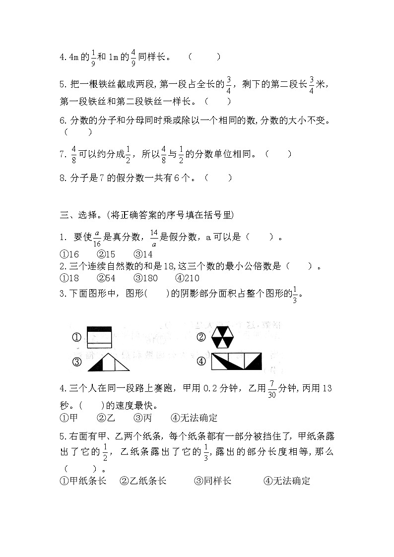 五年级下册数学第四单元分数的意义和性质（单元测试）无答案第2页