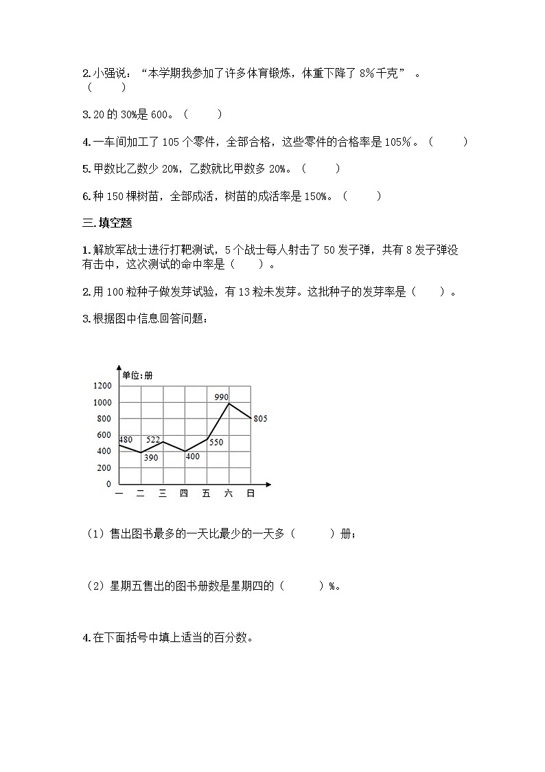 北师大版六年级上册数学第四单元 百分数 基础训练第2页