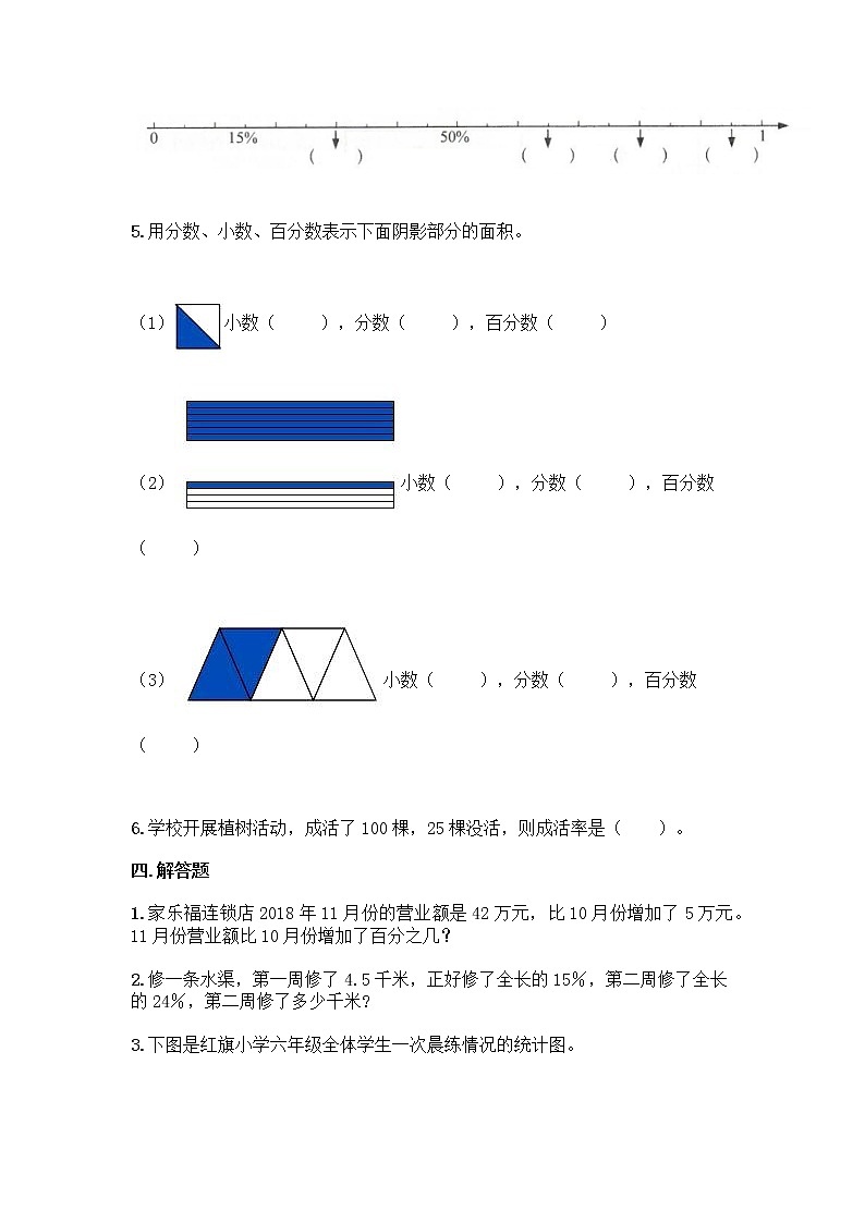 北师大版六年级上册数学第四单元 百分数 基础训练第3页