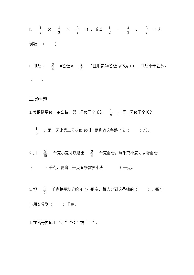 北师大版六年级上册数学第二单元 分数的混合运算 测试卷第3页