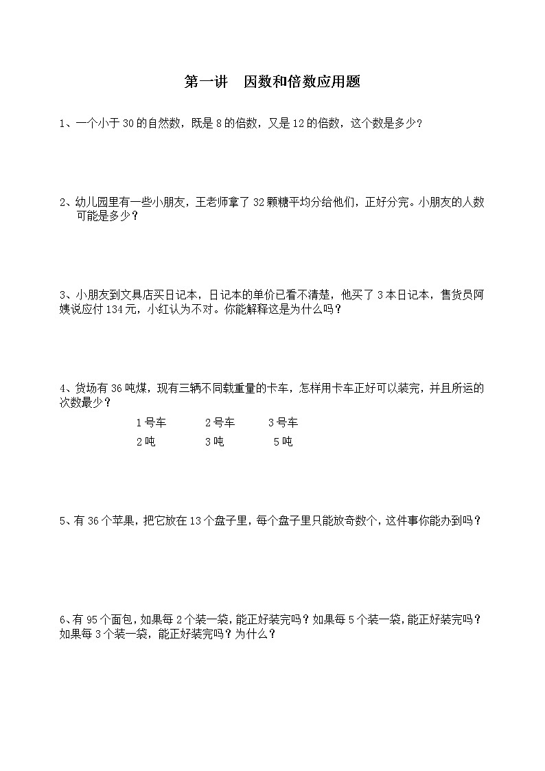 五年级数学下册人教版因数倍数、长方体正方体、分数加减法应用题（专项突破试题）（无答案）第1页