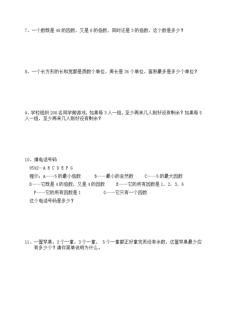 五年级数学下册人教版因数倍数、长方体正方体、分数加减法应用题（专项突破试题）（无答案）第2页