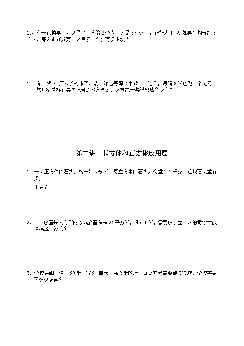 五年级数学下册人教版因数倍数、长方体正方体、分数加减法应用题（专项突破试题）（无答案）第3页