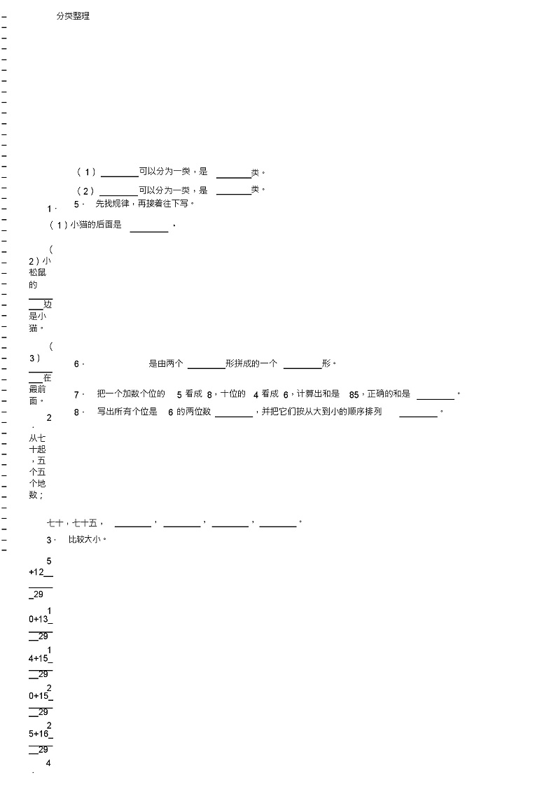 2018-2019年黔东南州榕江县平江乡中心校小学一年级下册数学期末测验含答案02
