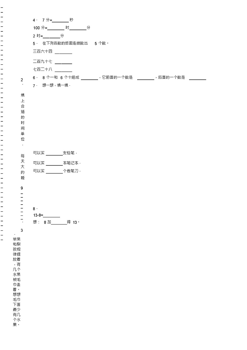 2018-2019年黔东南州榕江县崇义乡中心校小学一年级下册数学期末测验含答案02