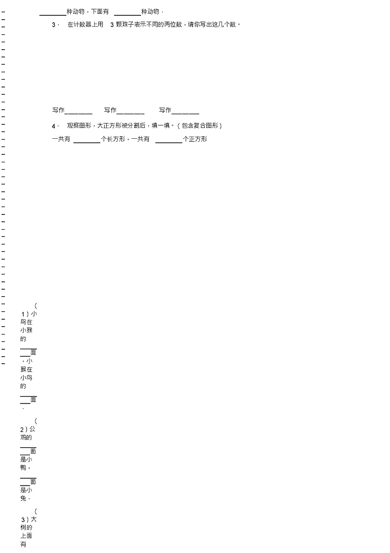 2018-2019年普兰店市久寿小学一年级下册数学复习题含答案(1)第2页