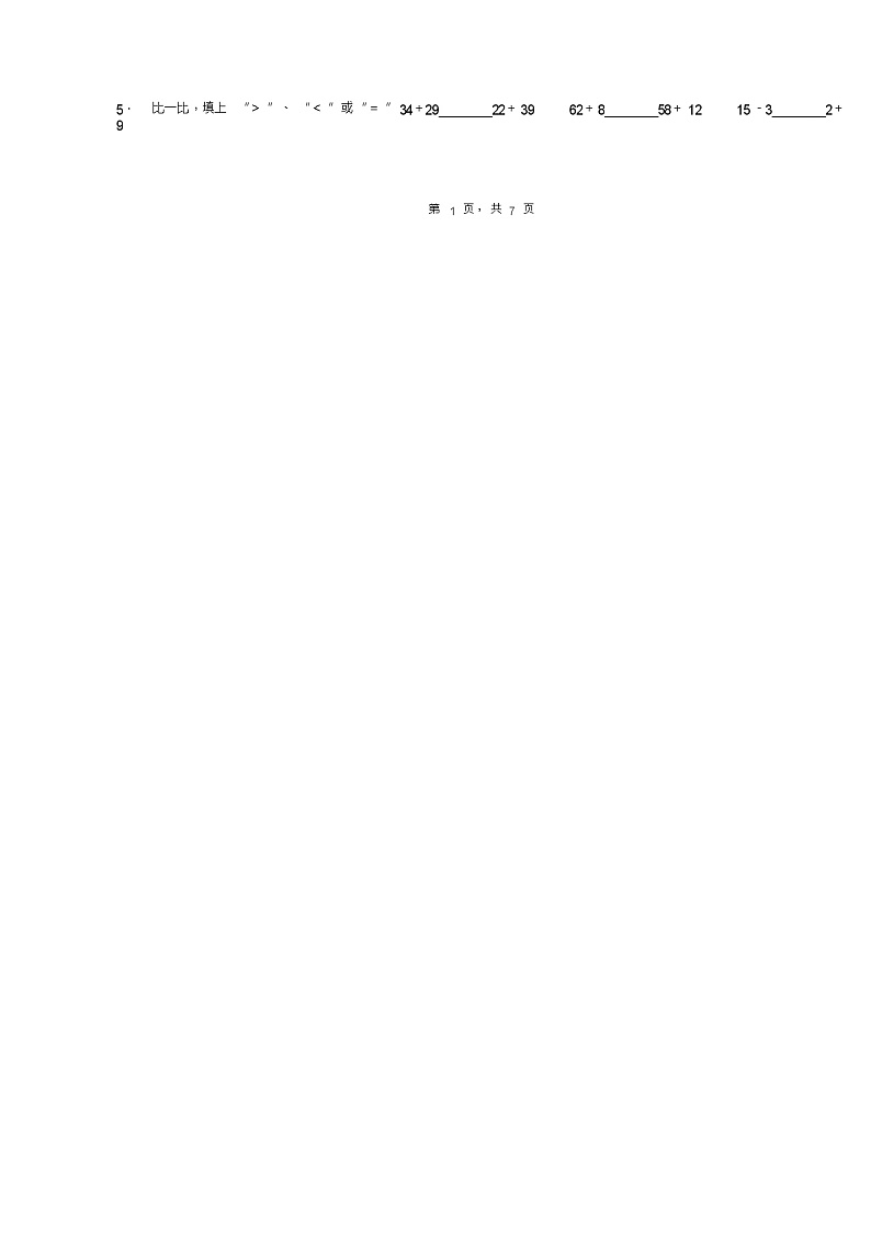 2018-2019年普兰店市久寿小学一年级下册数学复习题含答案(1)第3页