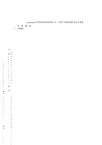 2018-2019年平陆县东街寄宿制小学一年级下册数学期末测验含答案