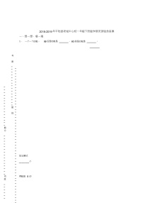 2018-2019年平陆县老城中心校一年级下册数学期末测验含答案