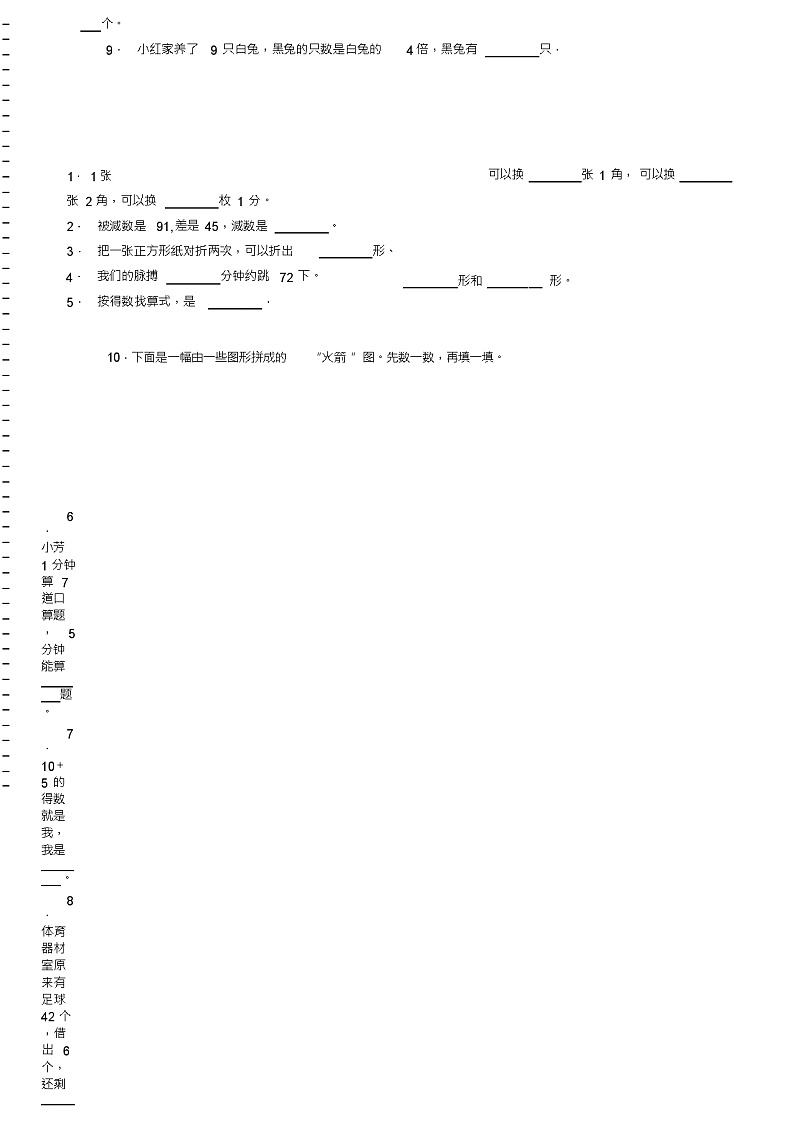 2018-2019年宁海县梅林中心小学一年级下册数学期末测验含答案02