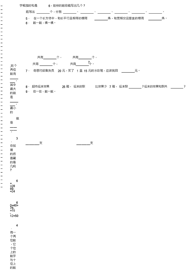 2018-2019年宁波市北仑区蔚斗小学一年级下册数学复习题含答案02