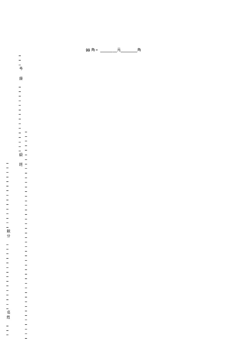 2018-2019年内蒙古包头市昆区昆北中心小学一年级下册数学练习题含答案第1页