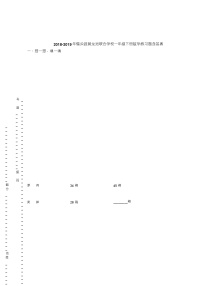 2018-2019年偏关县黄龙池联合学校一年级下册数学练习题含答案