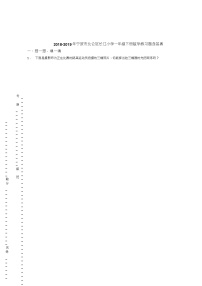 2018-2019年宁波市北仑区长江小学一年级下册数学练习题含答案(1)