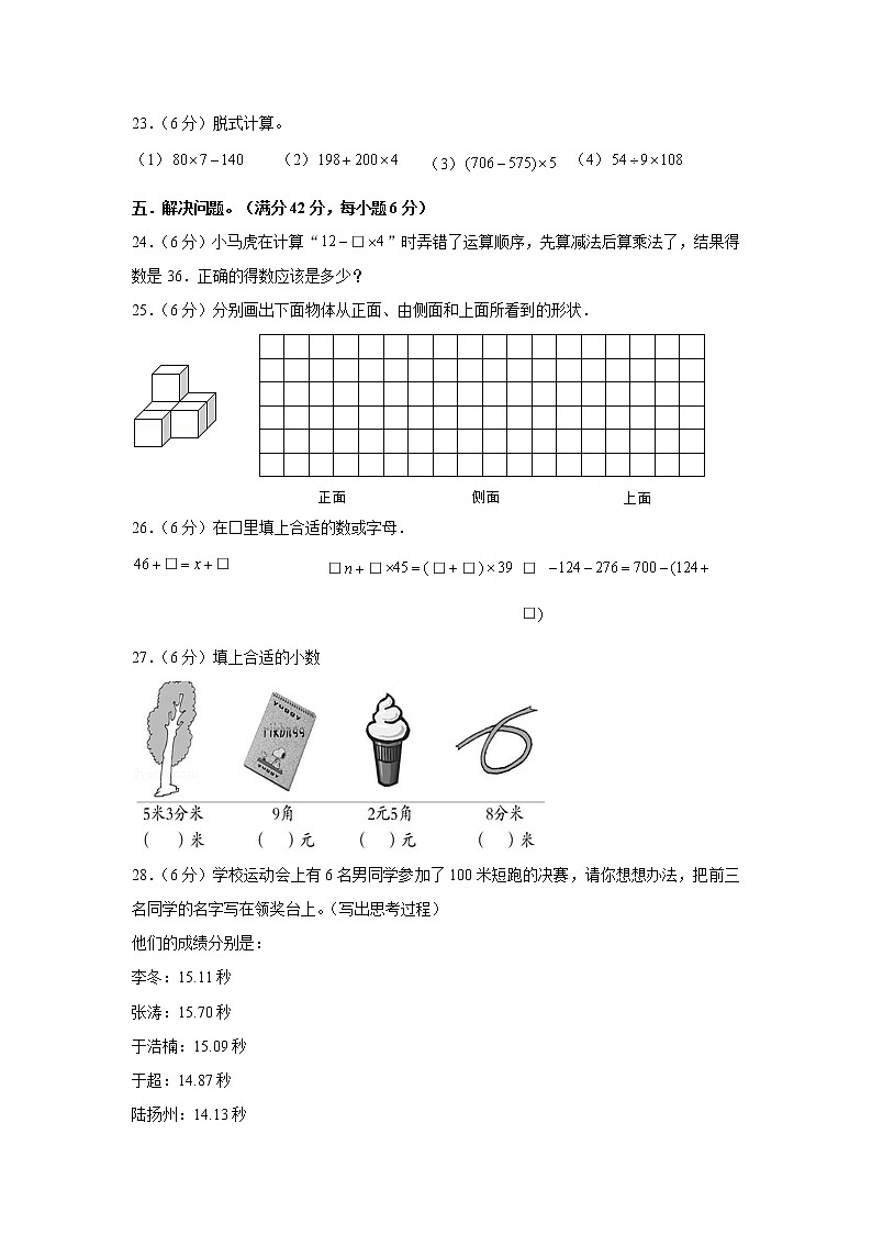 人教版小学数学四年级下册期中常考易错题汇编903