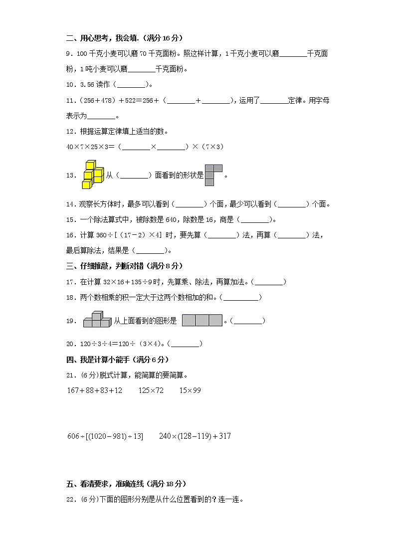 人教版小学数学四年级下册期中常考易错题汇编7第2页