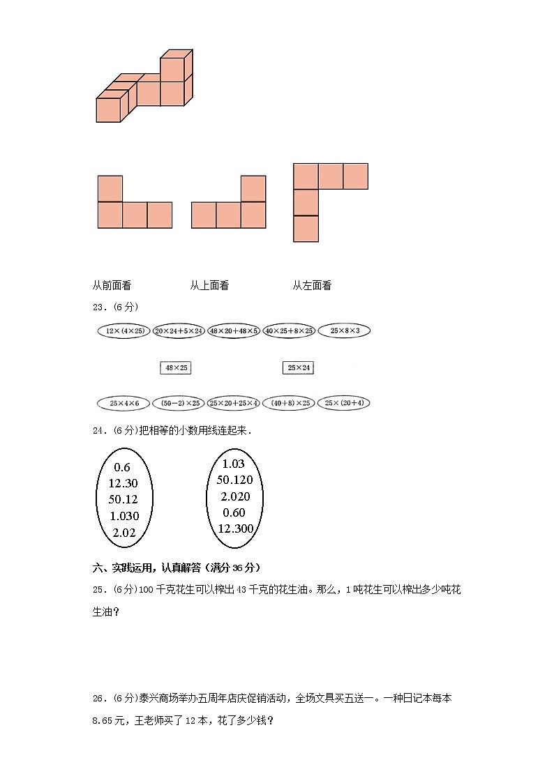 人教版小学数学四年级下册期中常考易错题汇编7第3页