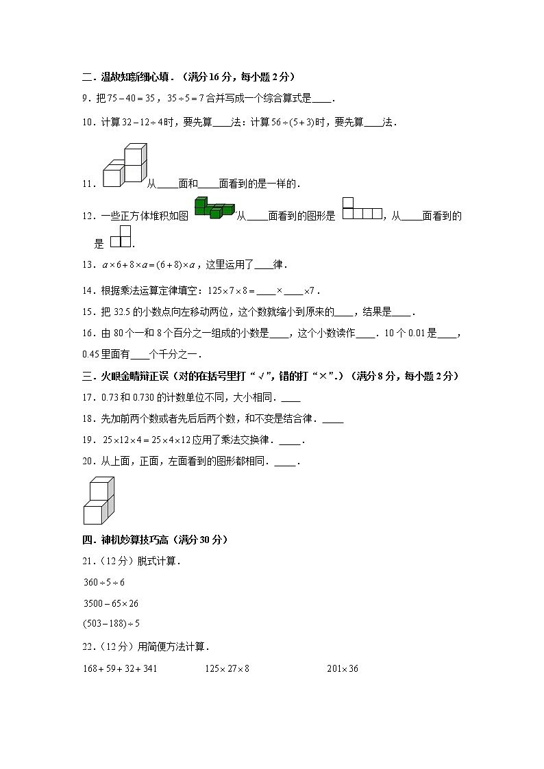 人教版小学数学四年级下册期中常考易错题汇编502