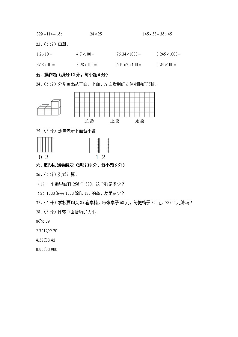 人教版小学数学四年级下册期中常考易错题汇编503