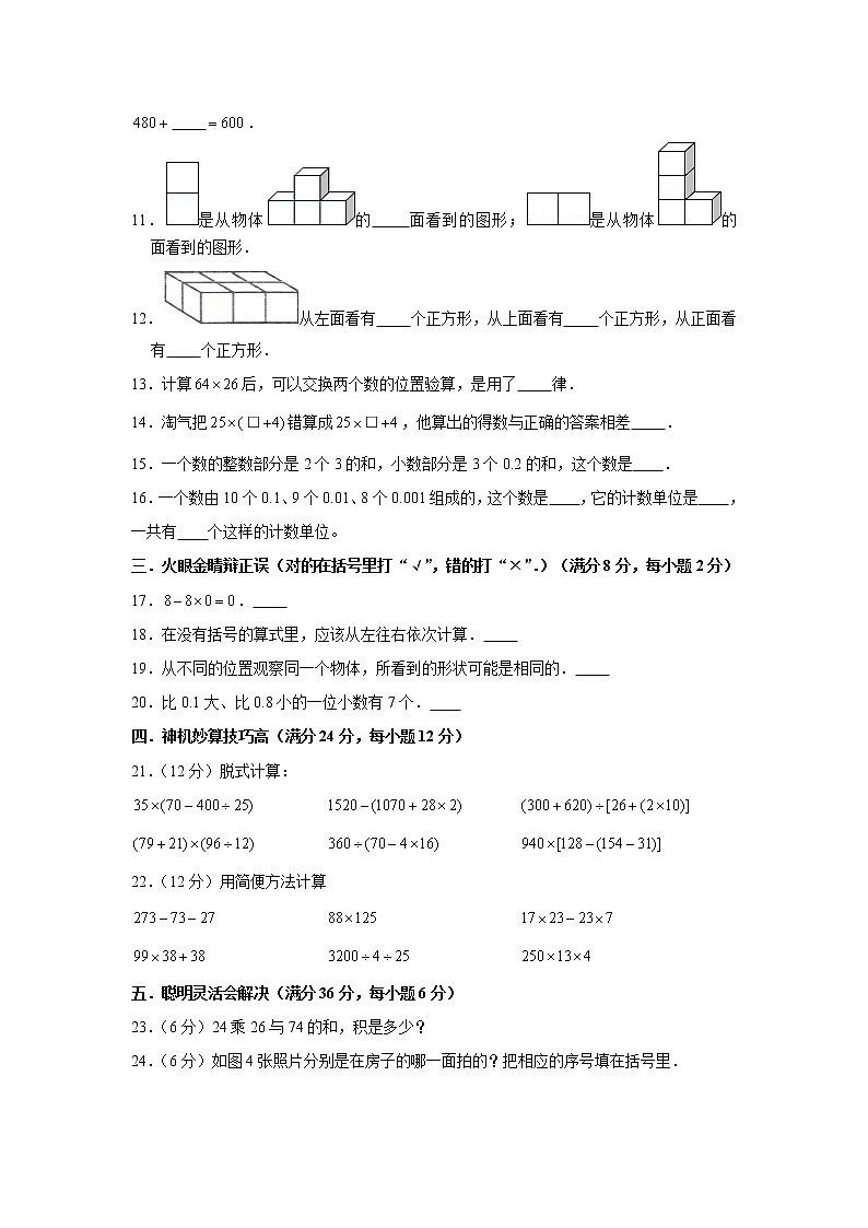 人教版小学数学四年级下册期中常考易错题汇编402