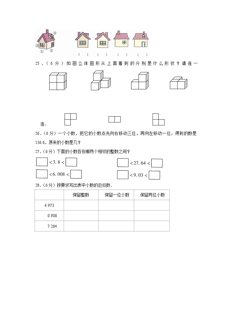 人教版小学数学四年级下册期中常考易错题汇编403