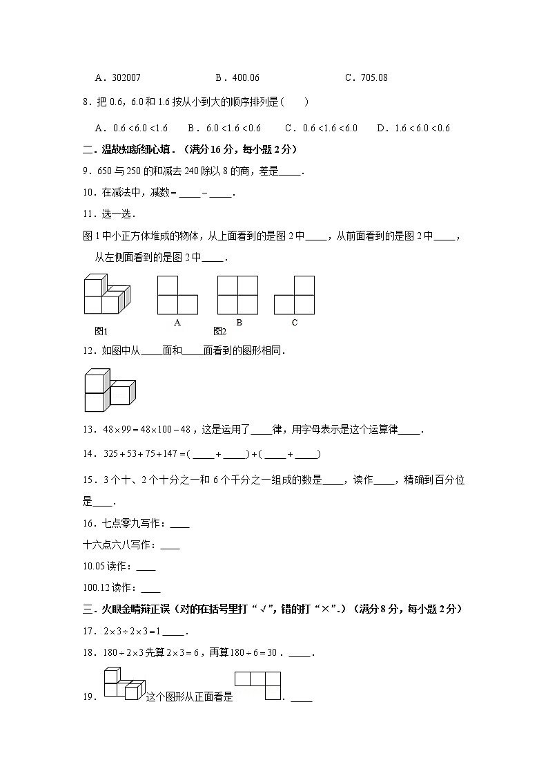 人教版小学数学四年级下册期中常考易错题汇编302