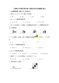 人教版小学数学四年级下册期中常考易错题汇编2