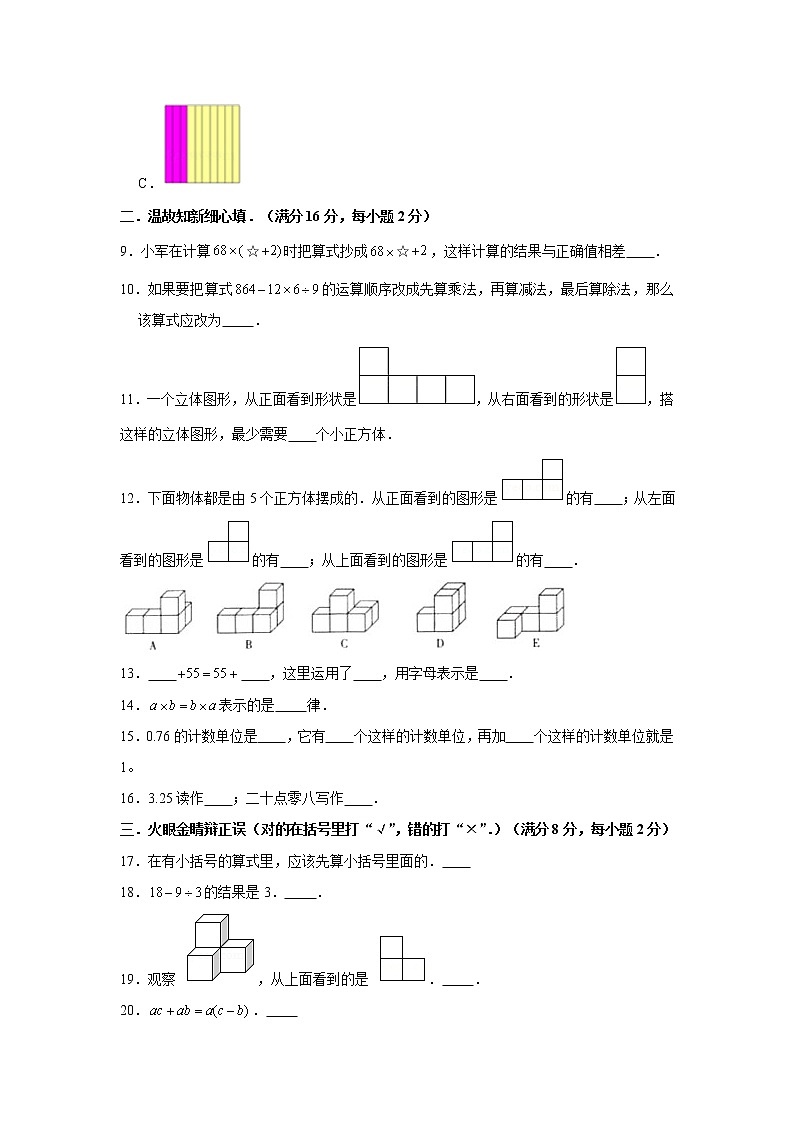 人教版小学数学四年级下册期中常考易错题汇编202