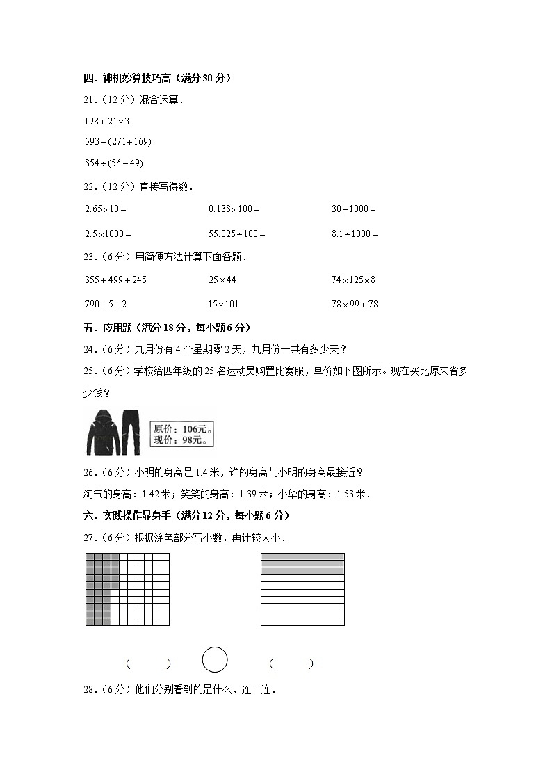 人教版小学数学四年级下册期中常考易错题汇编203