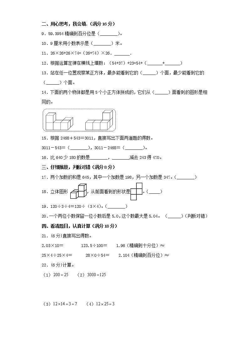 人教版小学数学四年级下册期中常考易错题汇编1502