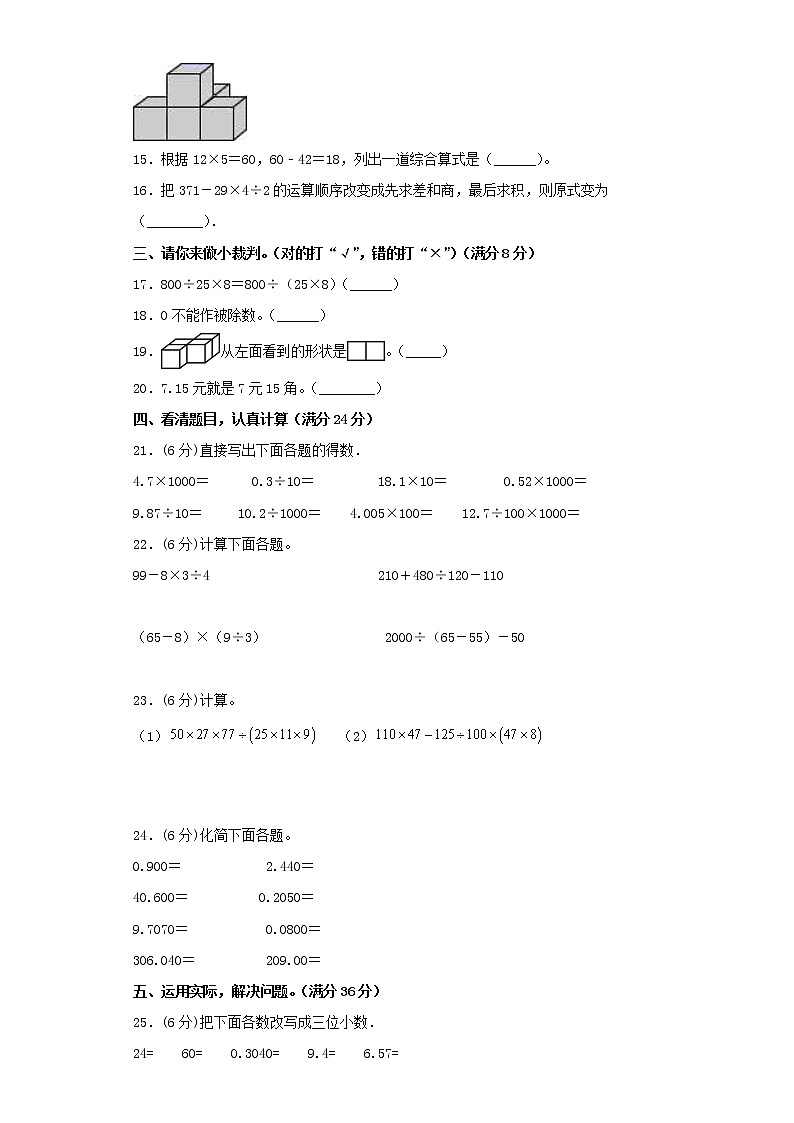 人教版小学数学四年级下册期中常考易错题汇编1402