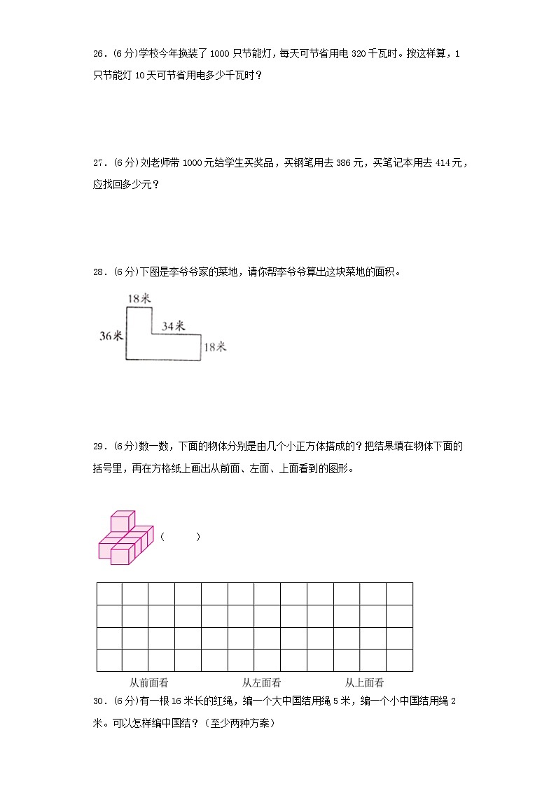 人教版小学数学四年级下册期中常考易错题汇编1403