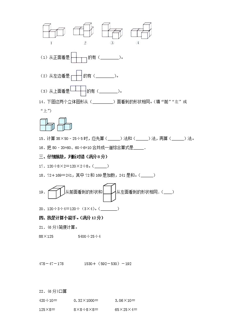 人教版小学数学四年级下册期中常考易错题汇编1302