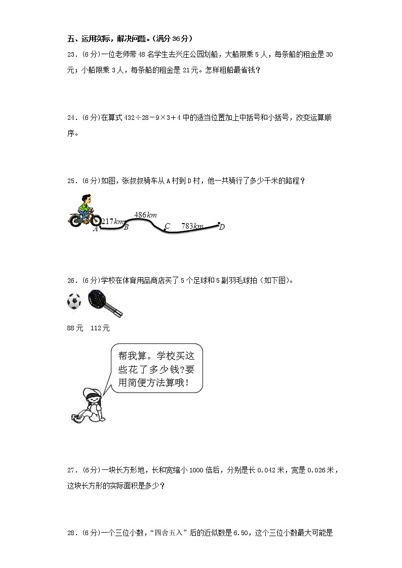 人教版小学数学四年级下册期中常考易错题汇编1303