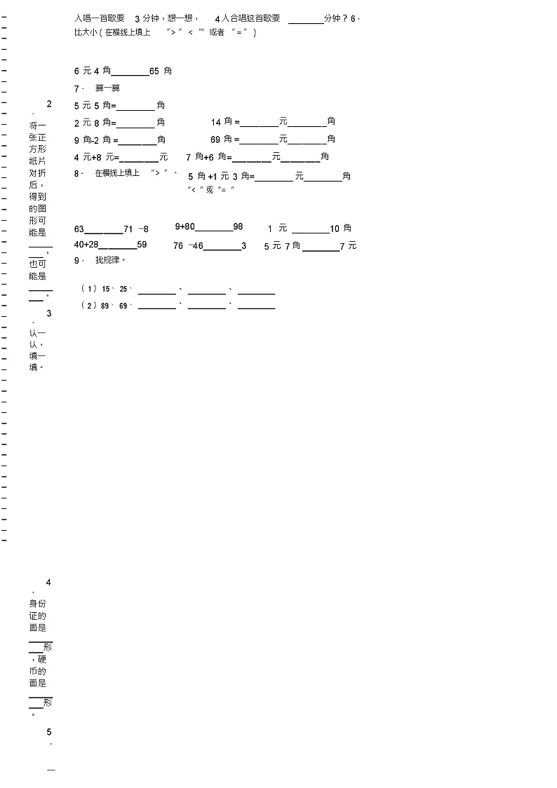 2018-2019年黔西南州兴义市希望学校小学一年级下册数学复习题含答案02