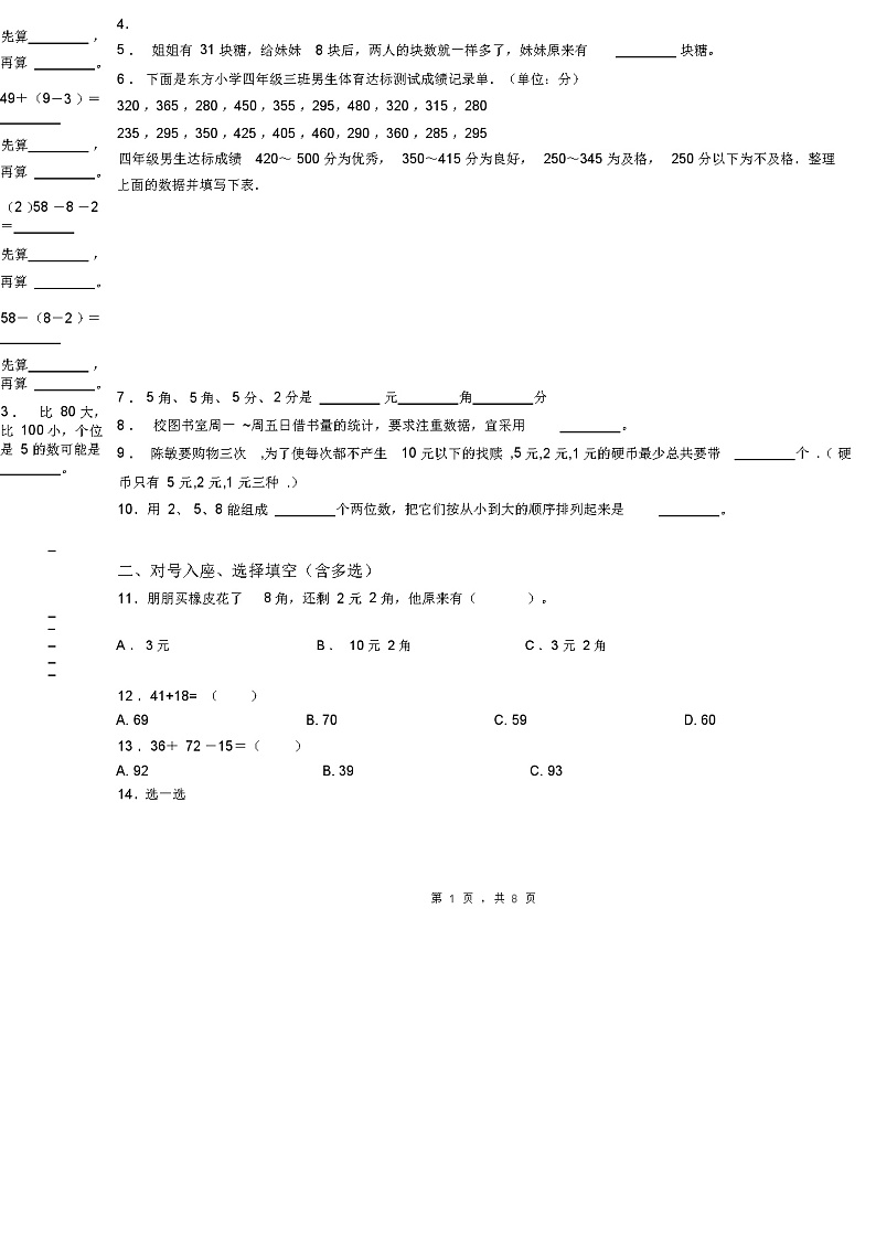 2018-2019年黔西南州兴义市捧乍镇中心小学小学一年级下册数学练习题含答案第2页